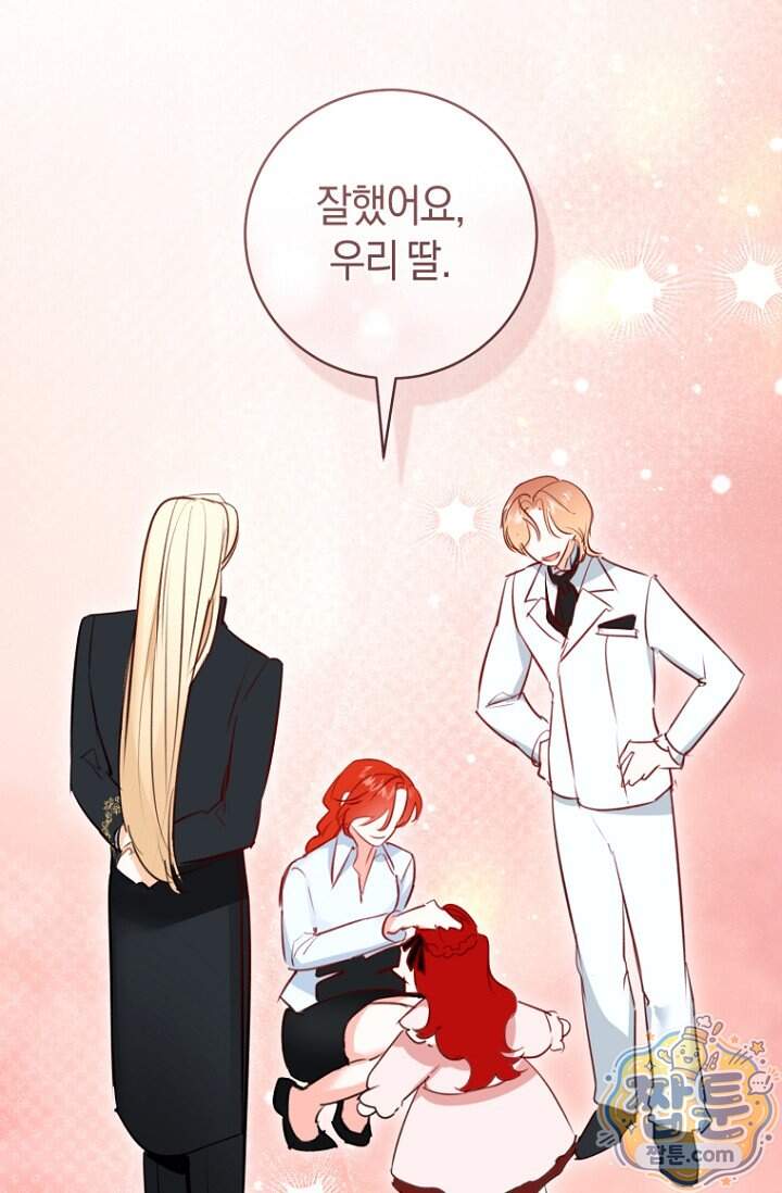그 대공의 화려한 결혼은 사기 외전 2화 59