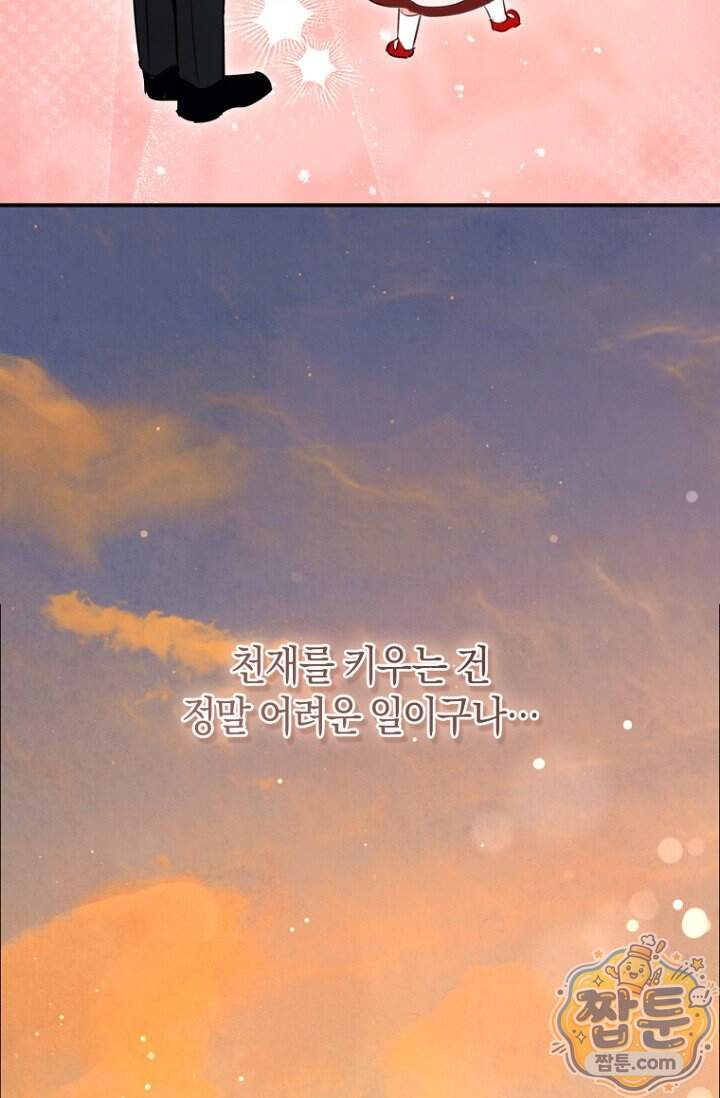 그 대공의 화려한 결혼은 사기 외전 2화 60