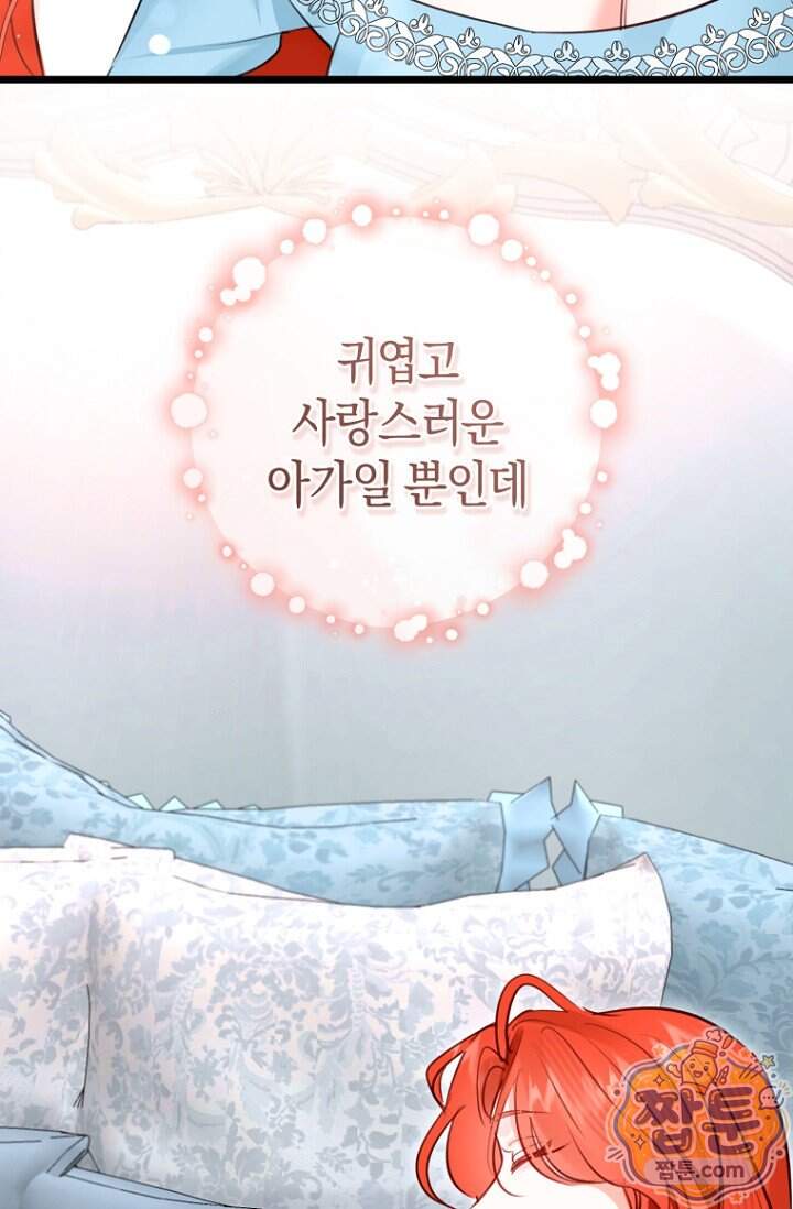 그 대공의 화려한 결혼은 사기 외전 2화 63