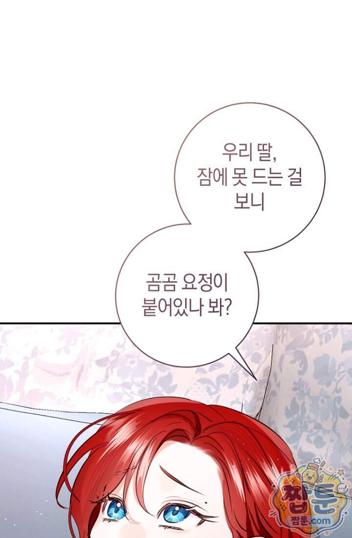 그 대공의 화려한 결혼은 사기 외전 2화 65