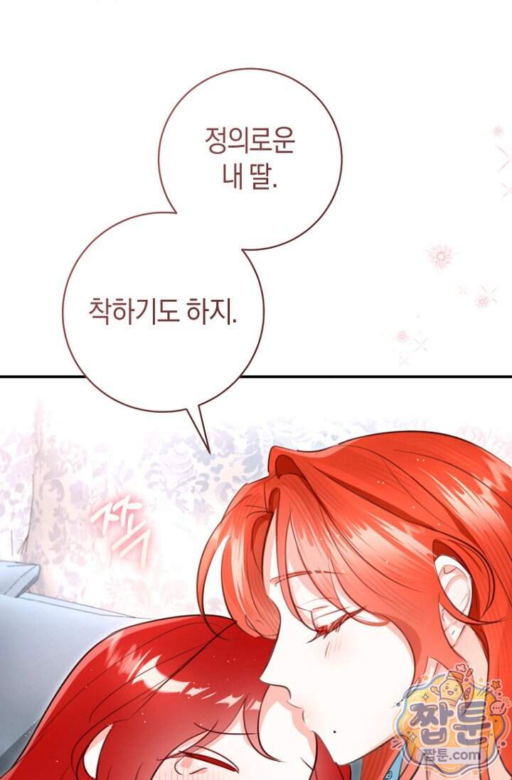 그 대공의 화려한 결혼은 사기 외전 2화 76
