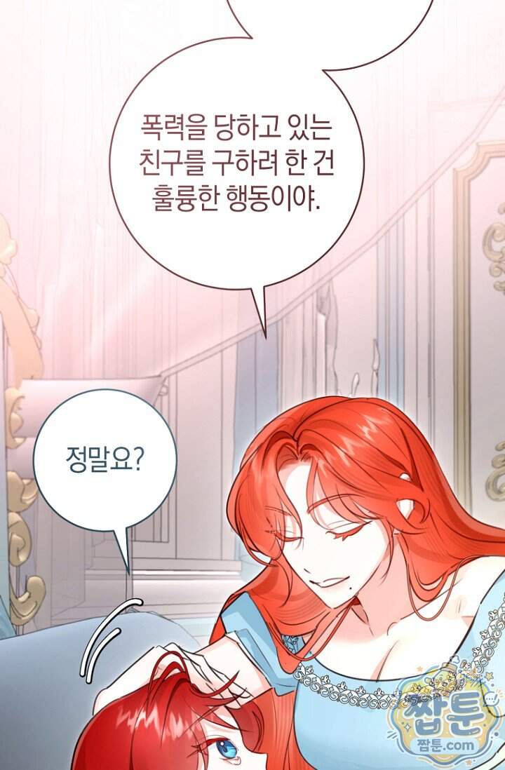 그 대공의 화려한 결혼은 사기 외전 2화 78