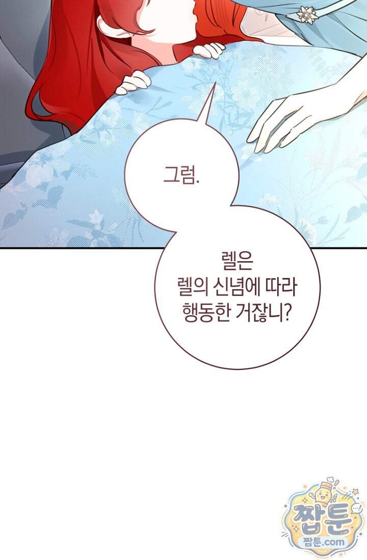 그 대공의 화려한 결혼은 사기 외전 2화 79