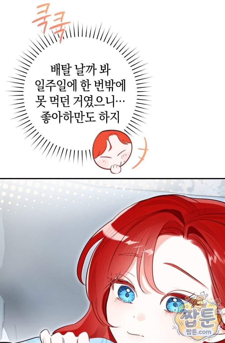 그 대공의 화려한 결혼은 사기 외전 2화 81