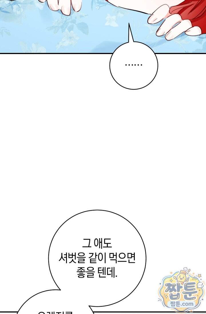 그 대공의 화려한 결혼은 사기 외전 2화 82