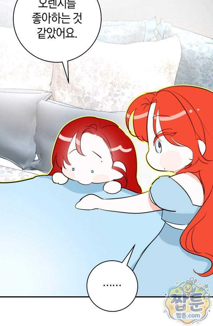 그 대공의 화려한 결혼은 사기 외전 2화 83