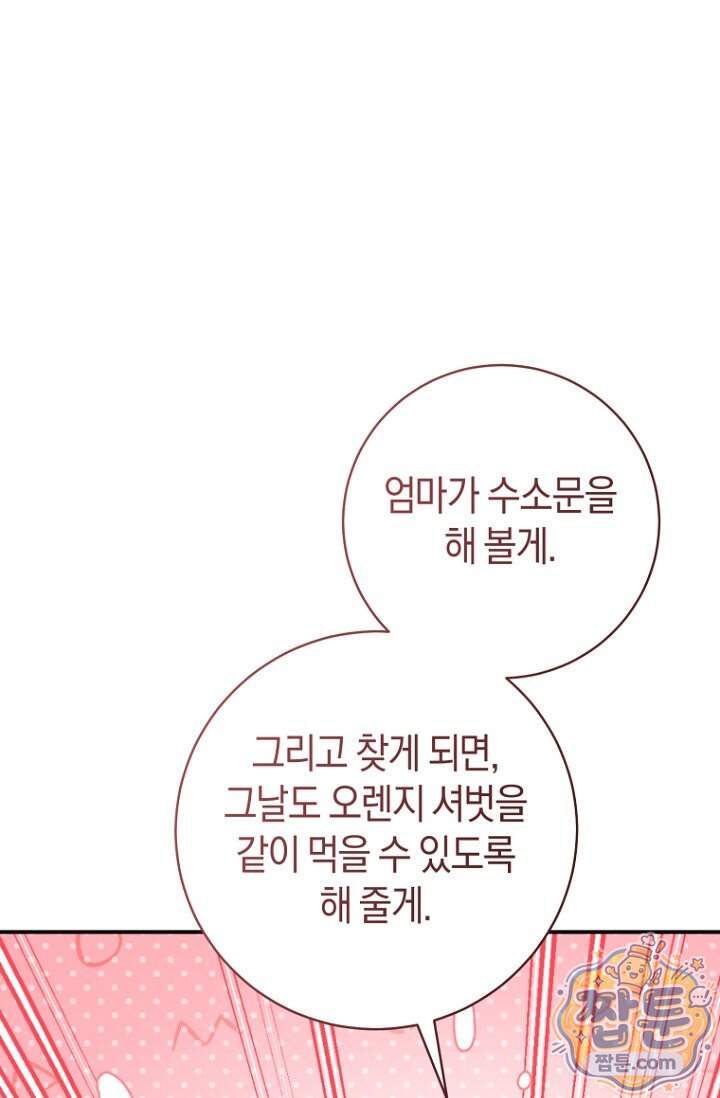 그 대공의 화려한 결혼은 사기 외전 2화 84