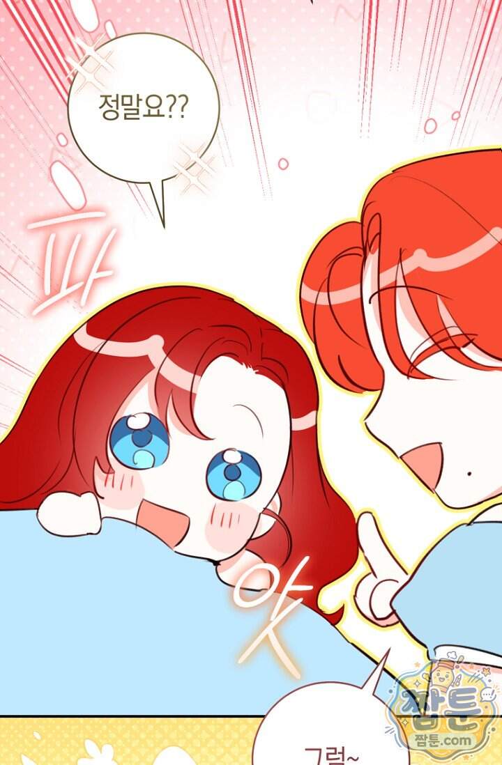 그 대공의 화려한 결혼은 사기 외전 2화 85