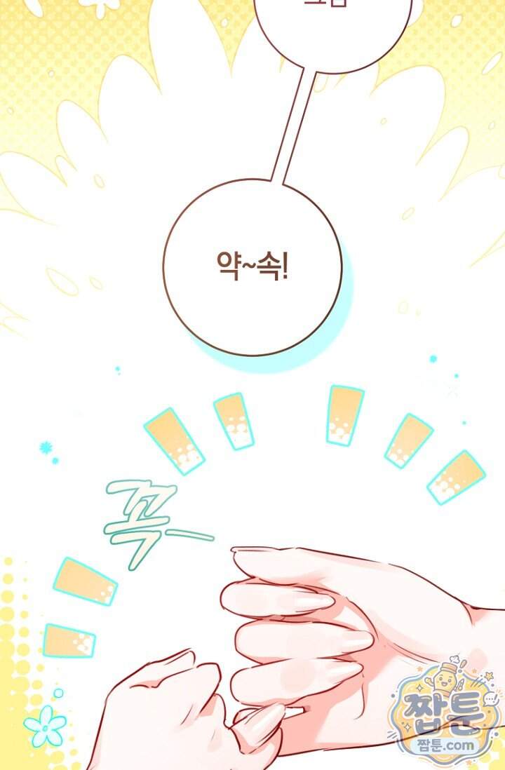 그 대공의 화려한 결혼은 사기 외전 2화 86