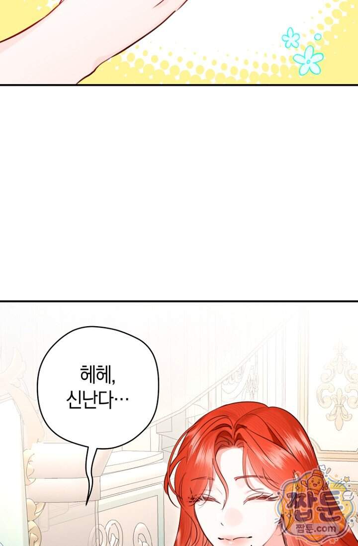 그 대공의 화려한 결혼은 사기 외전 2화 87