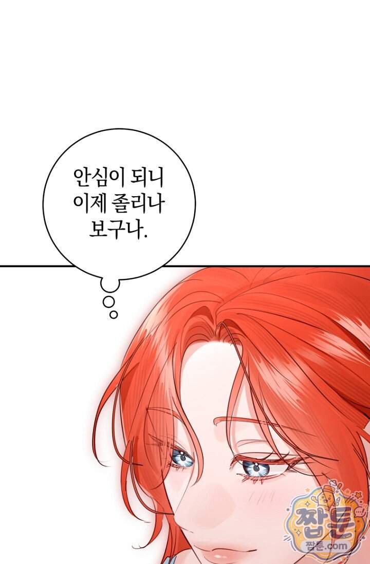 그 대공의 화려한 결혼은 사기 외전 2화 89