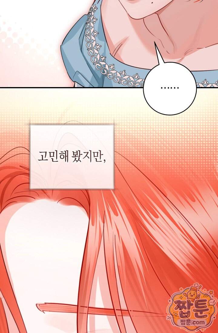 그 대공의 화려한 결혼은 사기 외전 2화 90