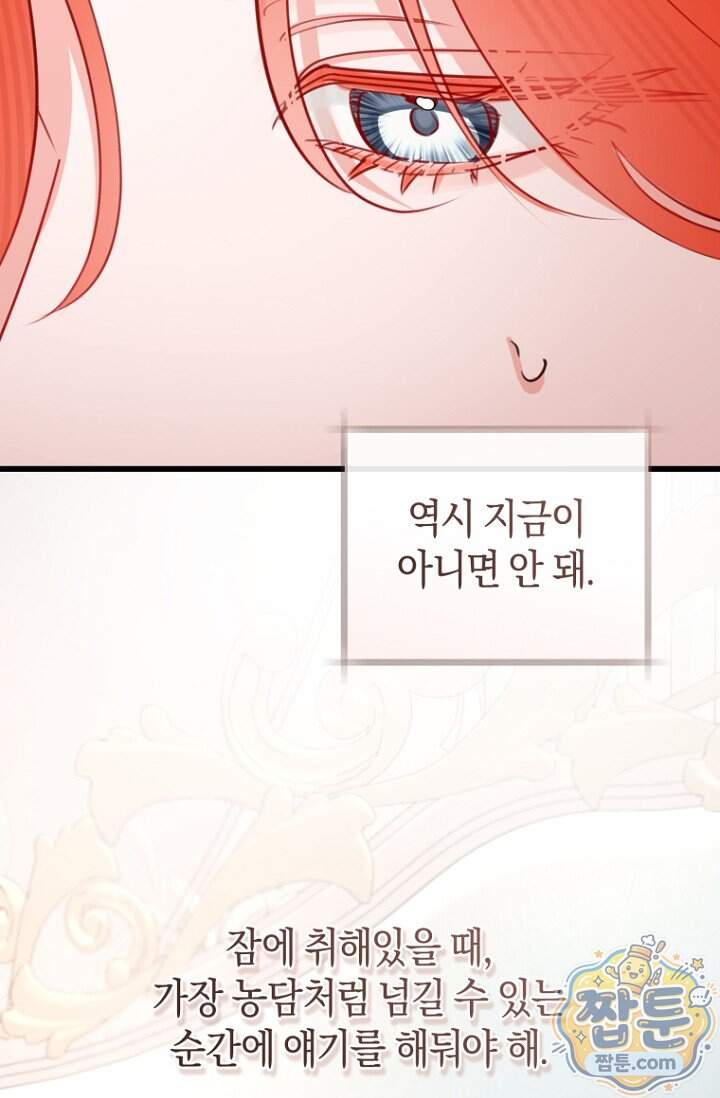 그 대공의 화려한 결혼은 사기 외전 2화 91