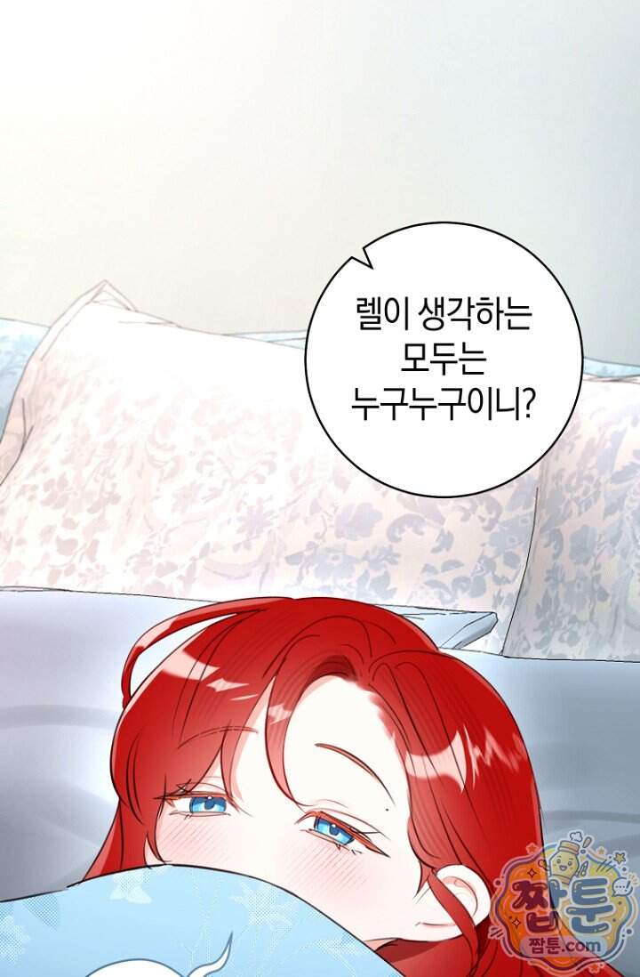 그 대공의 화려한 결혼은 사기 외전 2화 92