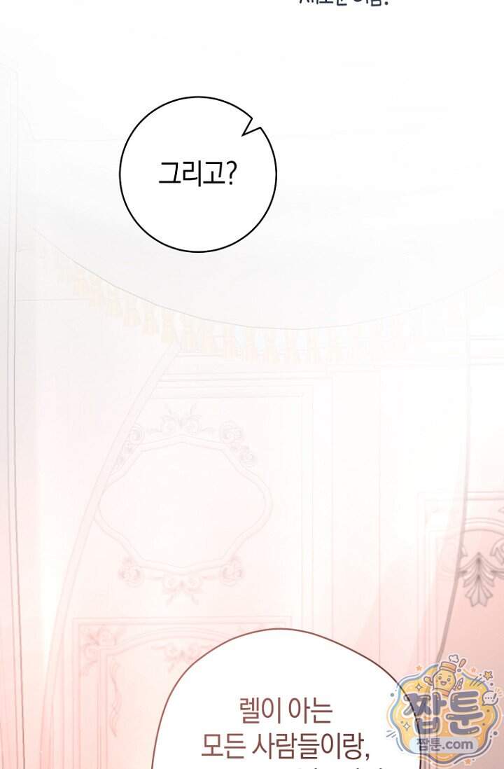 그 대공의 화려한 결혼은 사기 외전 2화 94