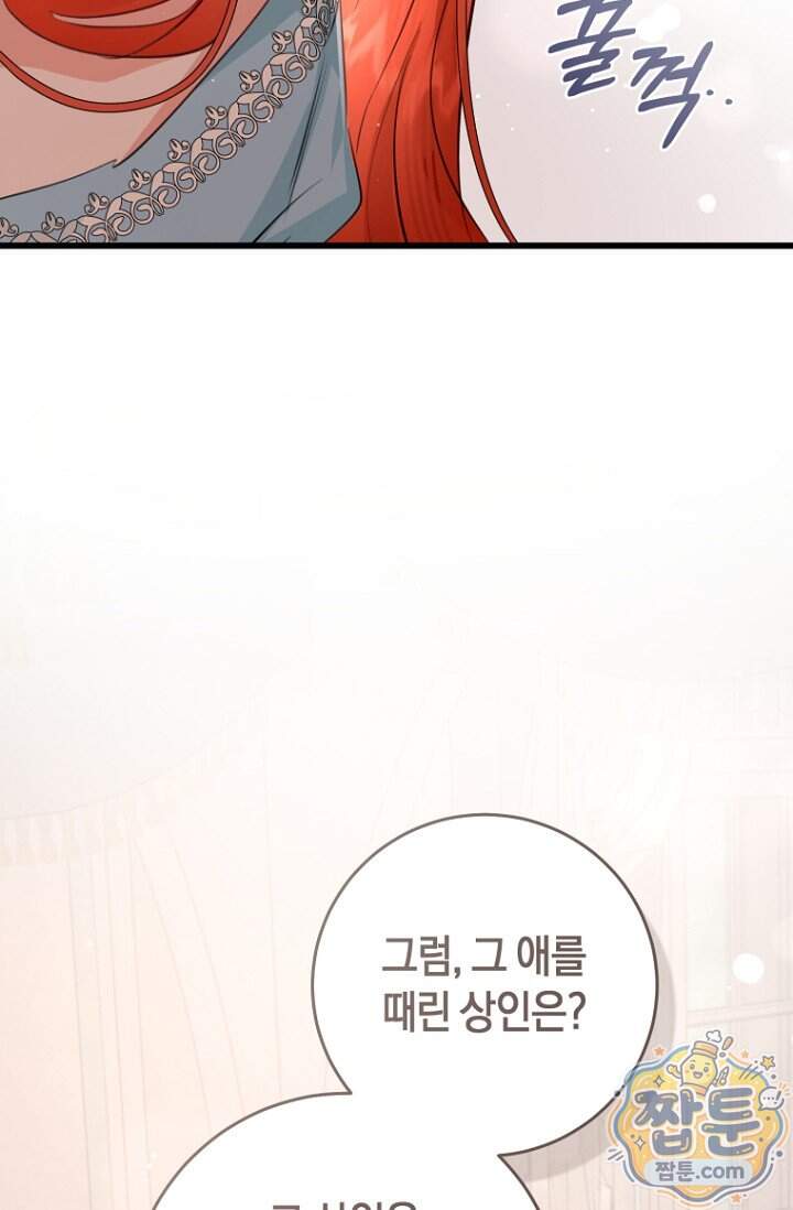 그 대공의 화려한 결혼은 사기 외전 2화 97