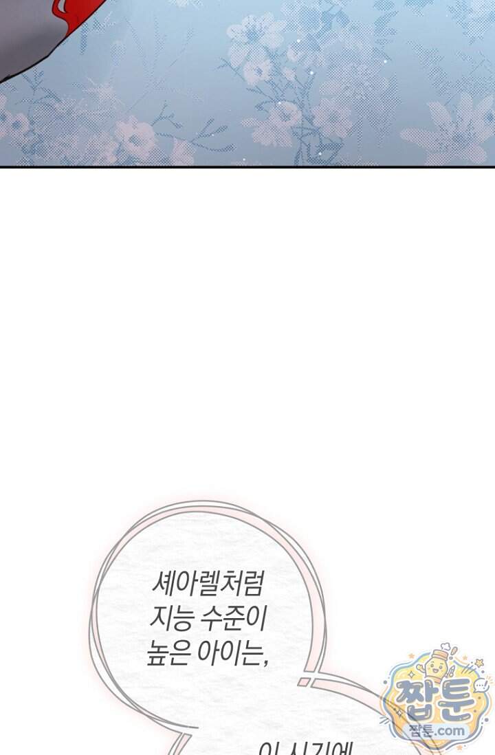 그 대공의 화려한 결혼은 사기 외전 2화 99