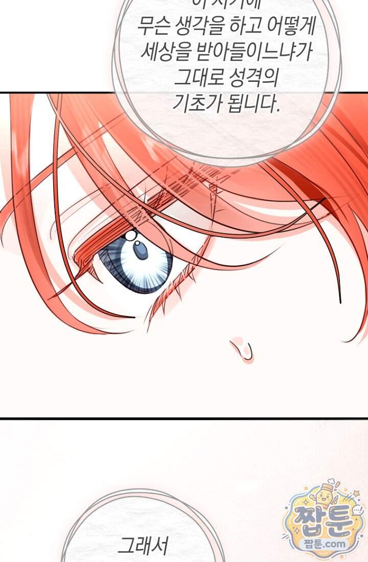 그 대공의 화려한 결혼은 사기 외전 2화 100