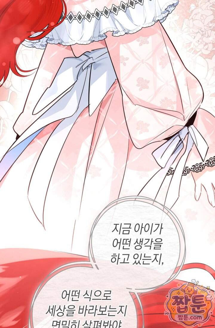 그 대공의 화려한 결혼은 사기 외전 2화 102