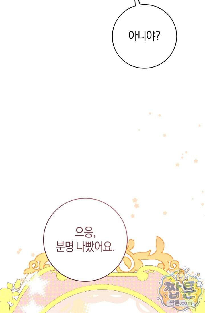 그 대공의 화려한 결혼은 사기 외전 2화 107
