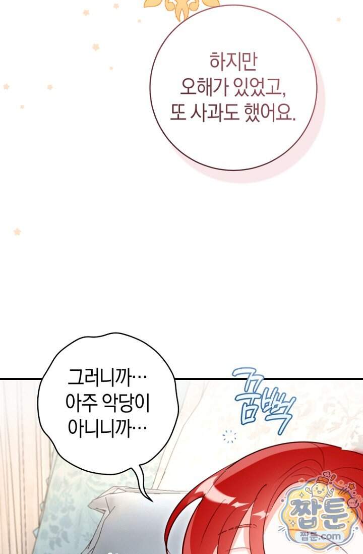 그 대공의 화려한 결혼은 사기 외전 2화 109