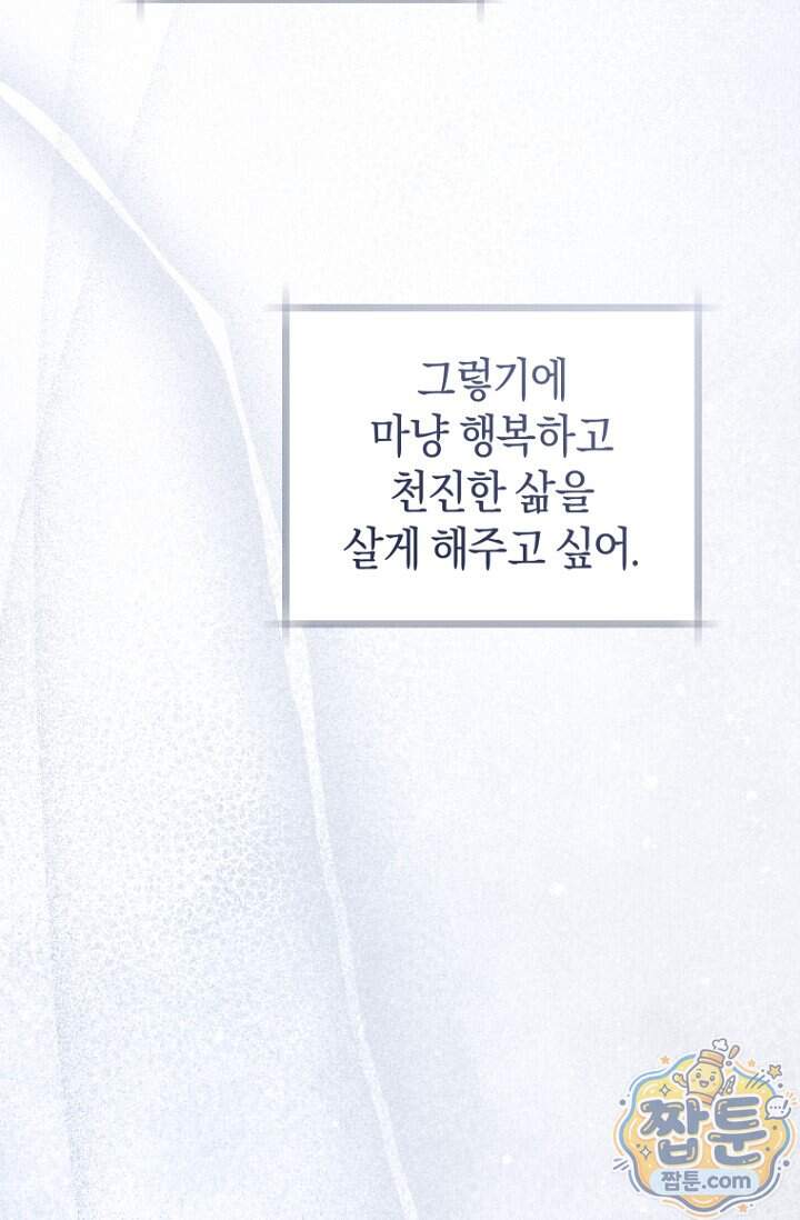 그 대공의 화려한 결혼은 사기 외전 2화 114
