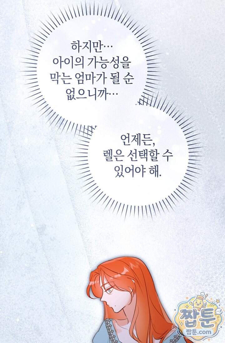그 대공의 화려한 결혼은 사기 외전 2화 115