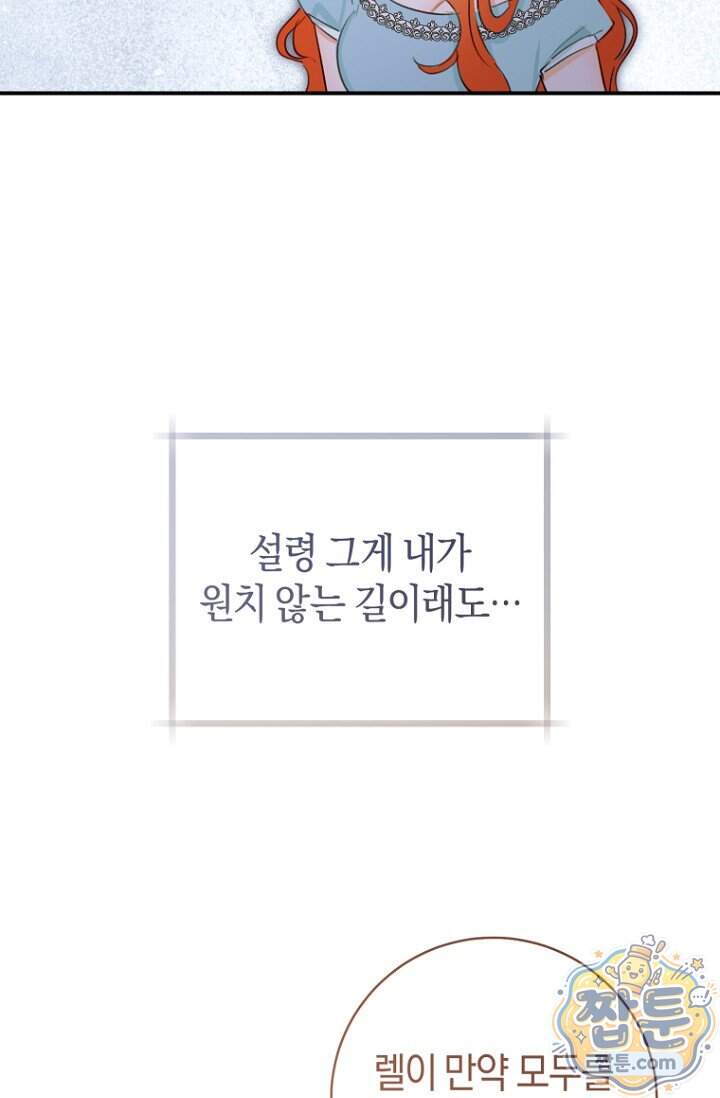 그 대공의 화려한 결혼은 사기 외전 2화 116