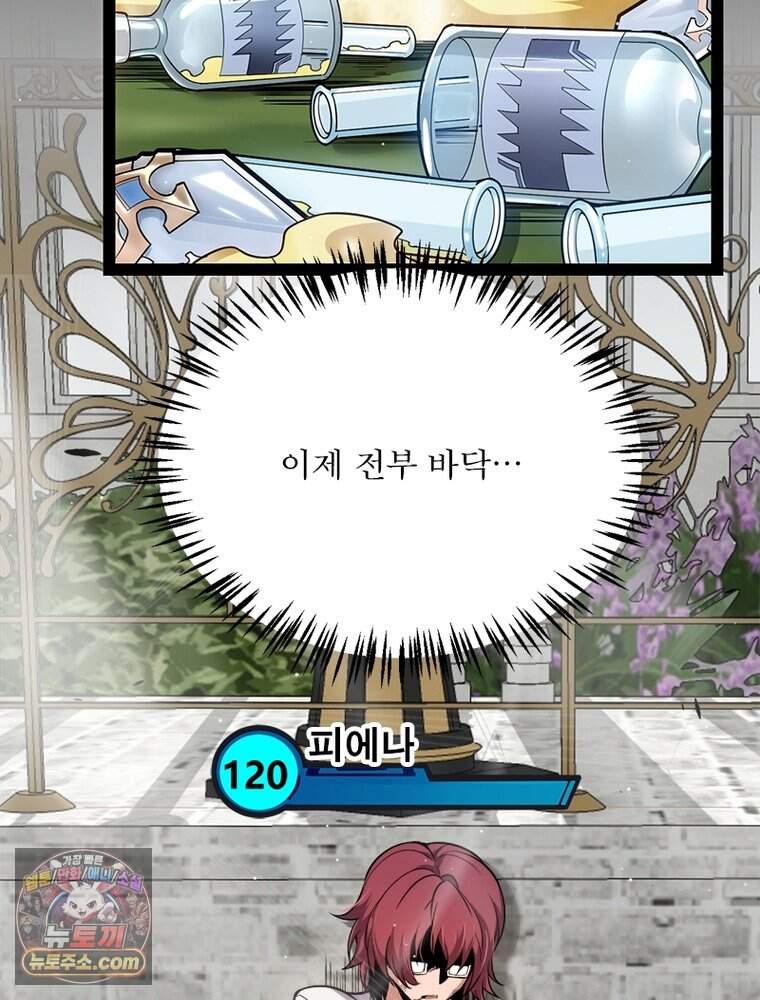 어웨이크닝: 회귀 플레이어 287화 4