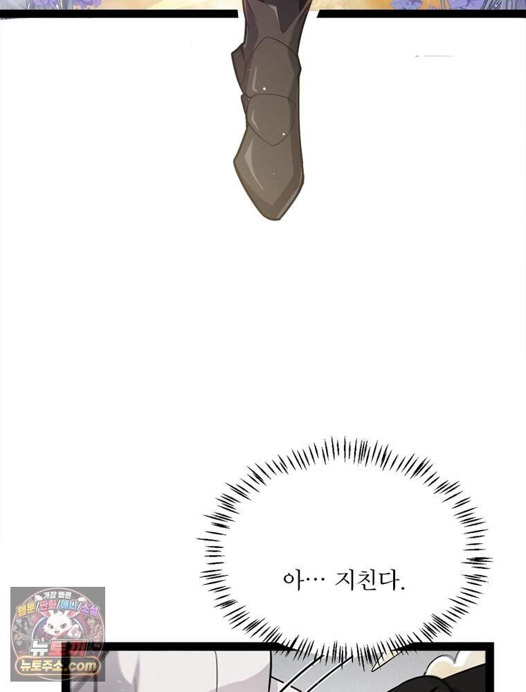 어웨이크닝: 회귀 플레이어 287화 8