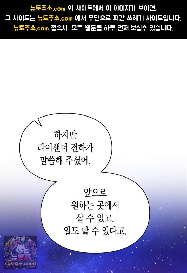 겨울성의 아기 죄수님 106화 1