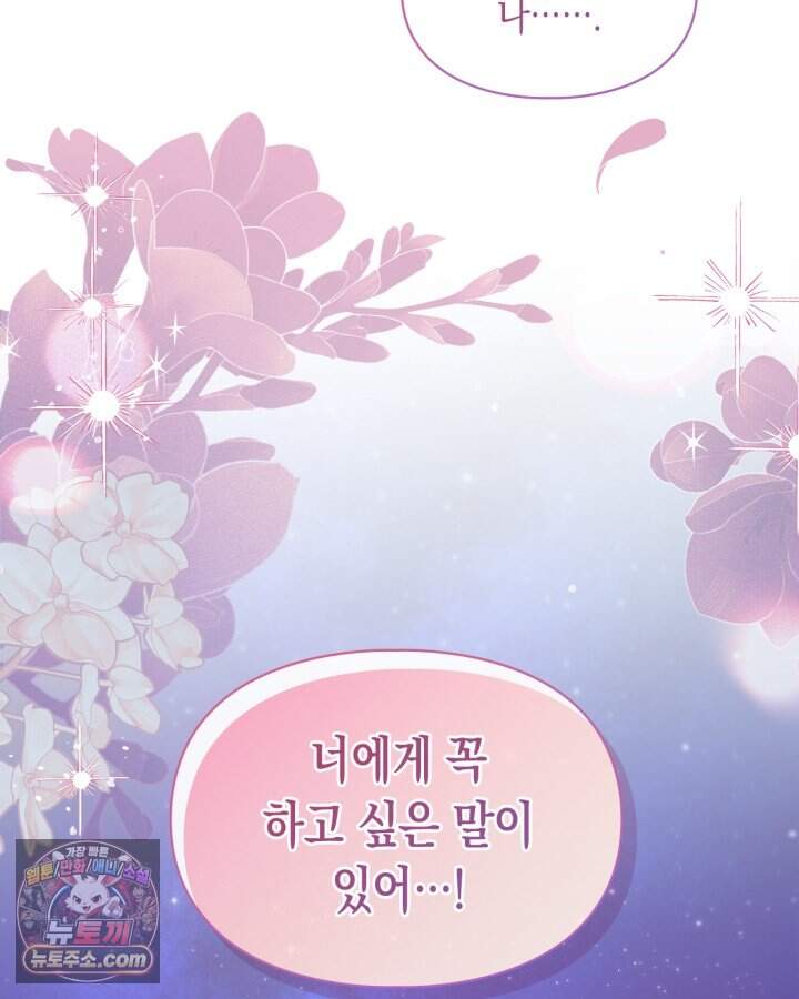겨울성의 아기 죄수님 106화 5