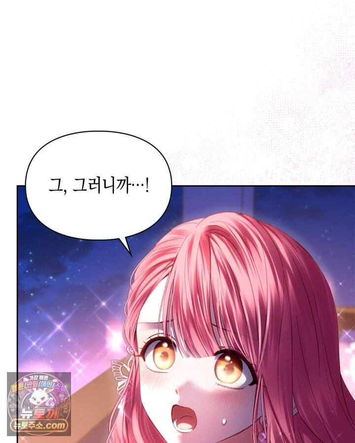 겨울성의 아기 죄수님 106화 11