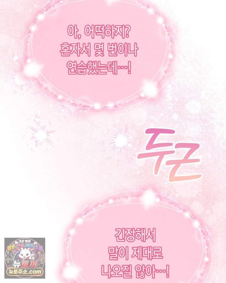 겨울성의 아기 죄수님 106화 13