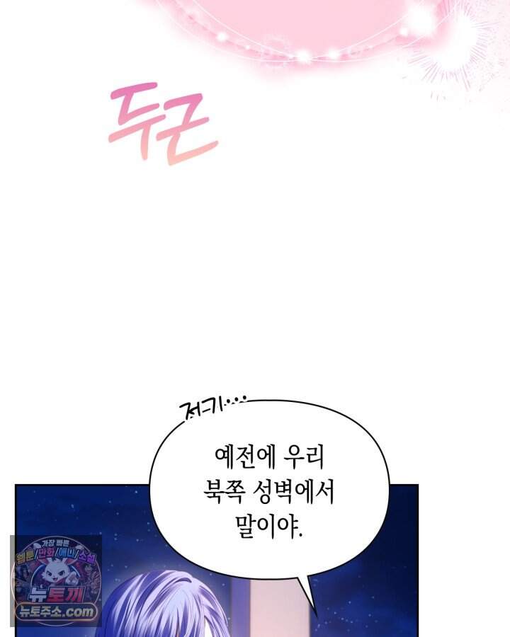 겨울성의 아기 죄수님 106화 14
