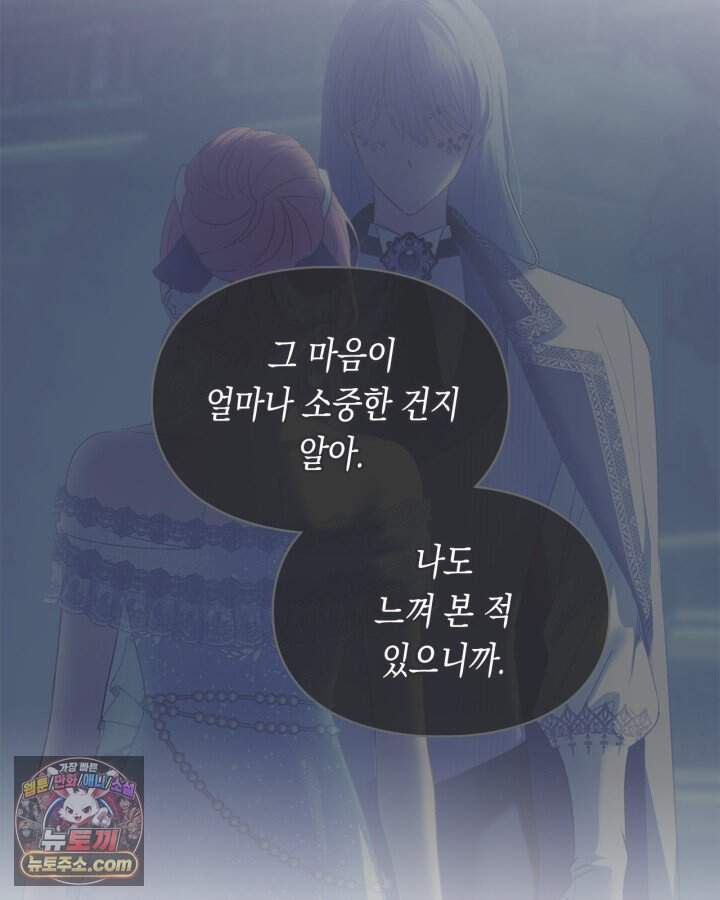 겨울성의 아기 죄수님 106화 18