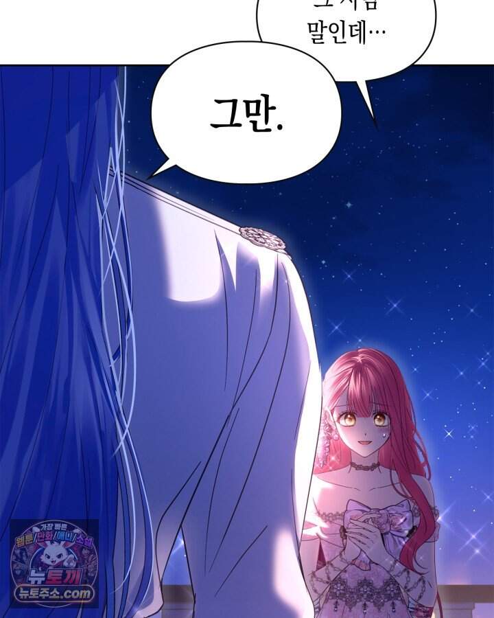 겨울성의 아기 죄수님 106화 21