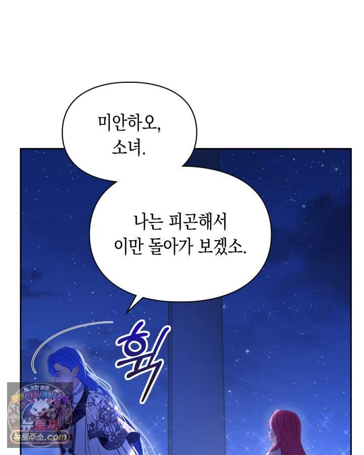 겨울성의 아기 죄수님 106화 27