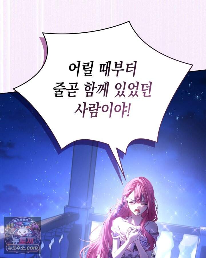 겨울성의 아기 죄수님 106화 30
