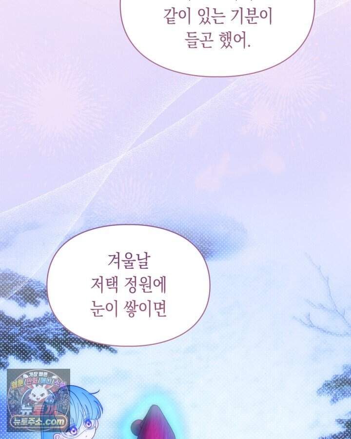 겨울성의 아기 죄수님 106화 34