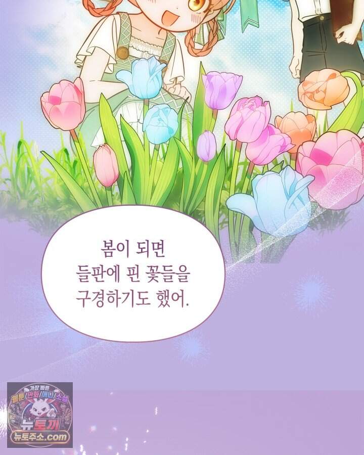 겨울성의 아기 죄수님 106화 36