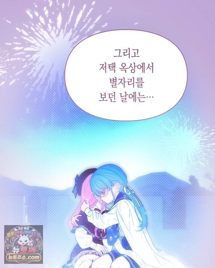 겨울성의 아기 죄수님 106화 37