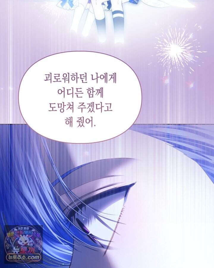 겨울성의 아기 죄수님 106화 38