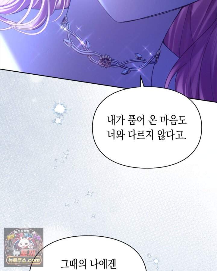 겨울성의 아기 죄수님 106화 43