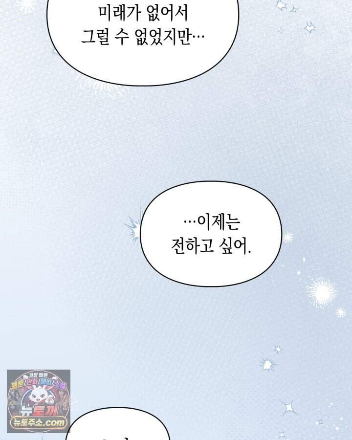 겨울성의 아기 죄수님 106화 44