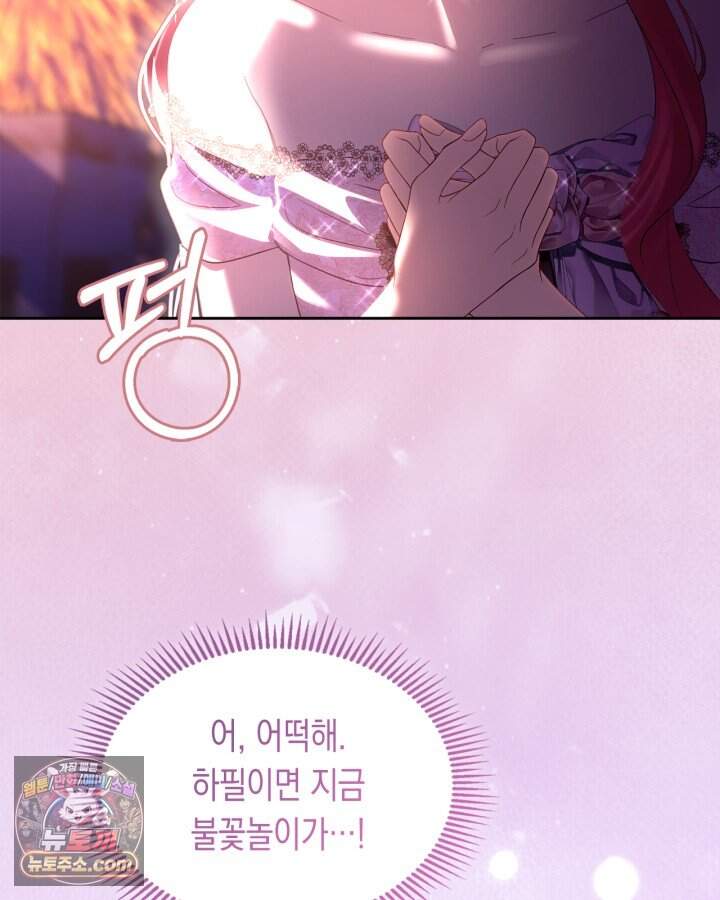 겨울성의 아기 죄수님 106화 52