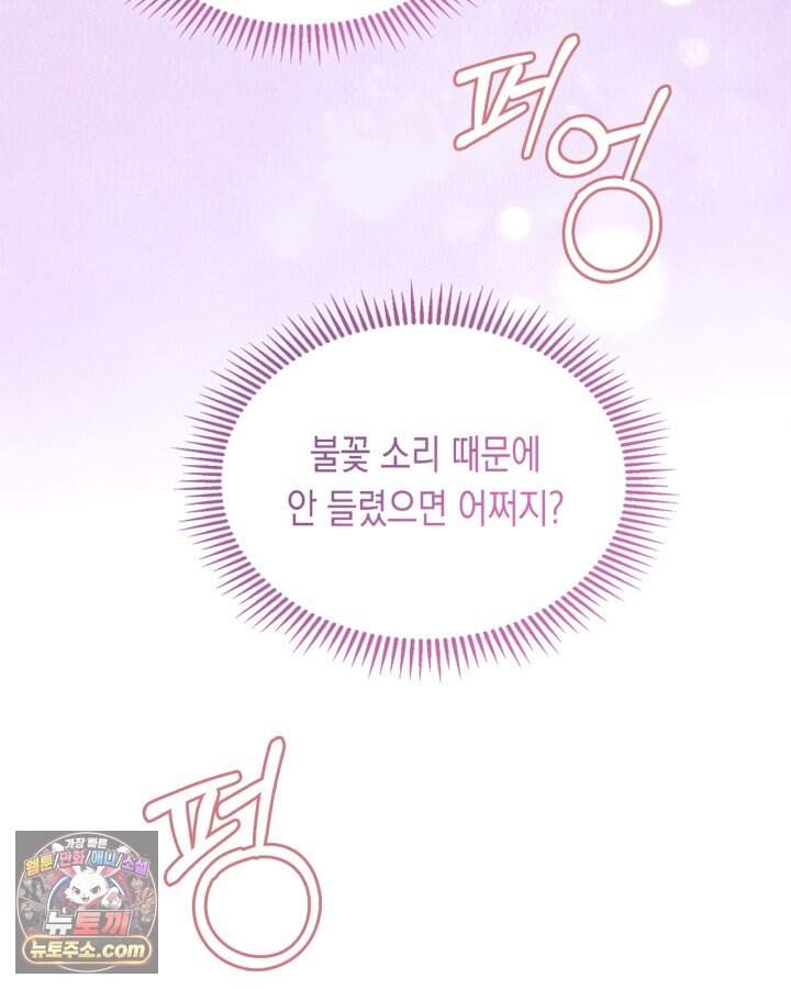 겨울성의 아기 죄수님 106화 53