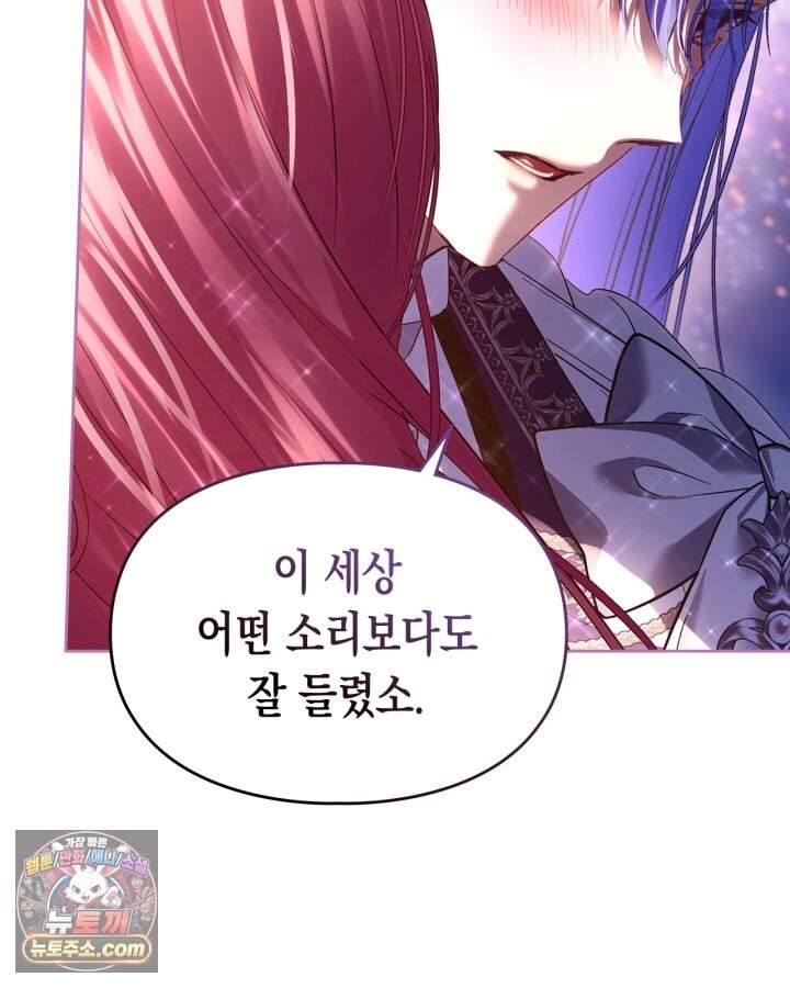 겨울성의 아기 죄수님 106화 62