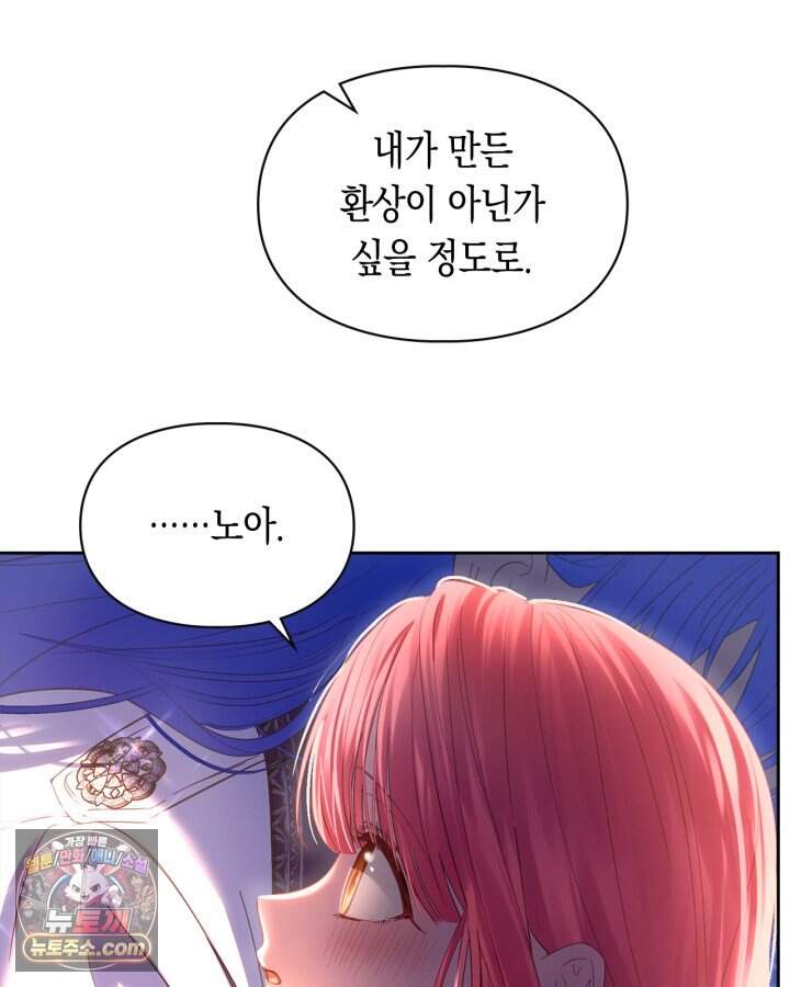 겨울성의 아기 죄수님 106화 63