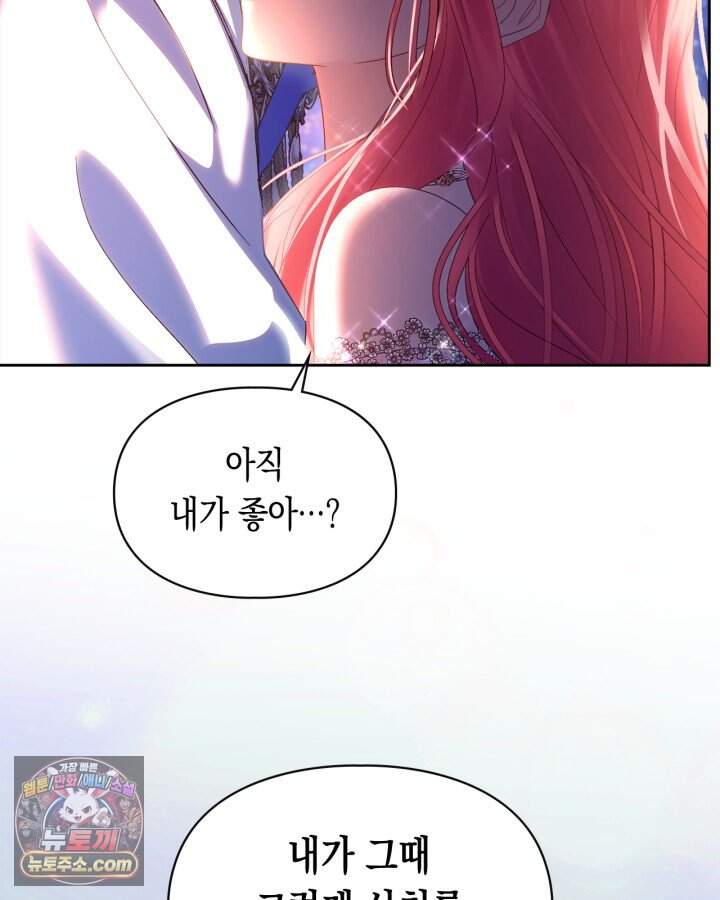 겨울성의 아기 죄수님 106화 64